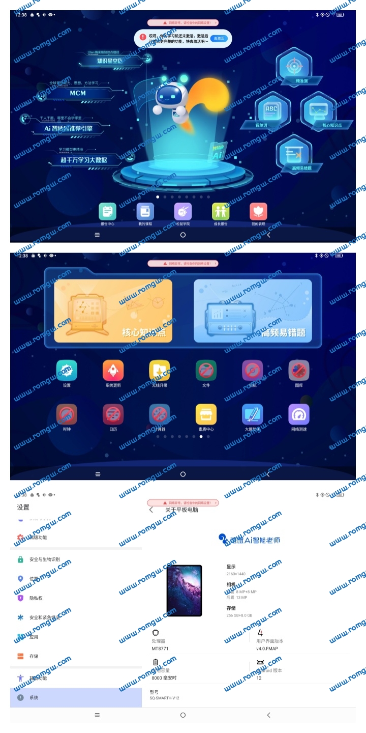 松鼠Ai智能学习平板电脑V12 (9494G) 版本号:SQ-SMARTH-V12_v4.0.FMAP MTK线刷包 安卓12