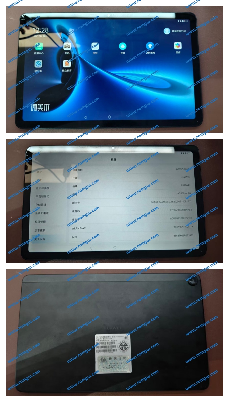 华为擎云C5e 10.4英寸平板 (AGS5Z-AL00) AGS5Z-AL00 3.0.0.152(C00E150R1P2) 微美术 翼众教育 学习定制系统 线刷包